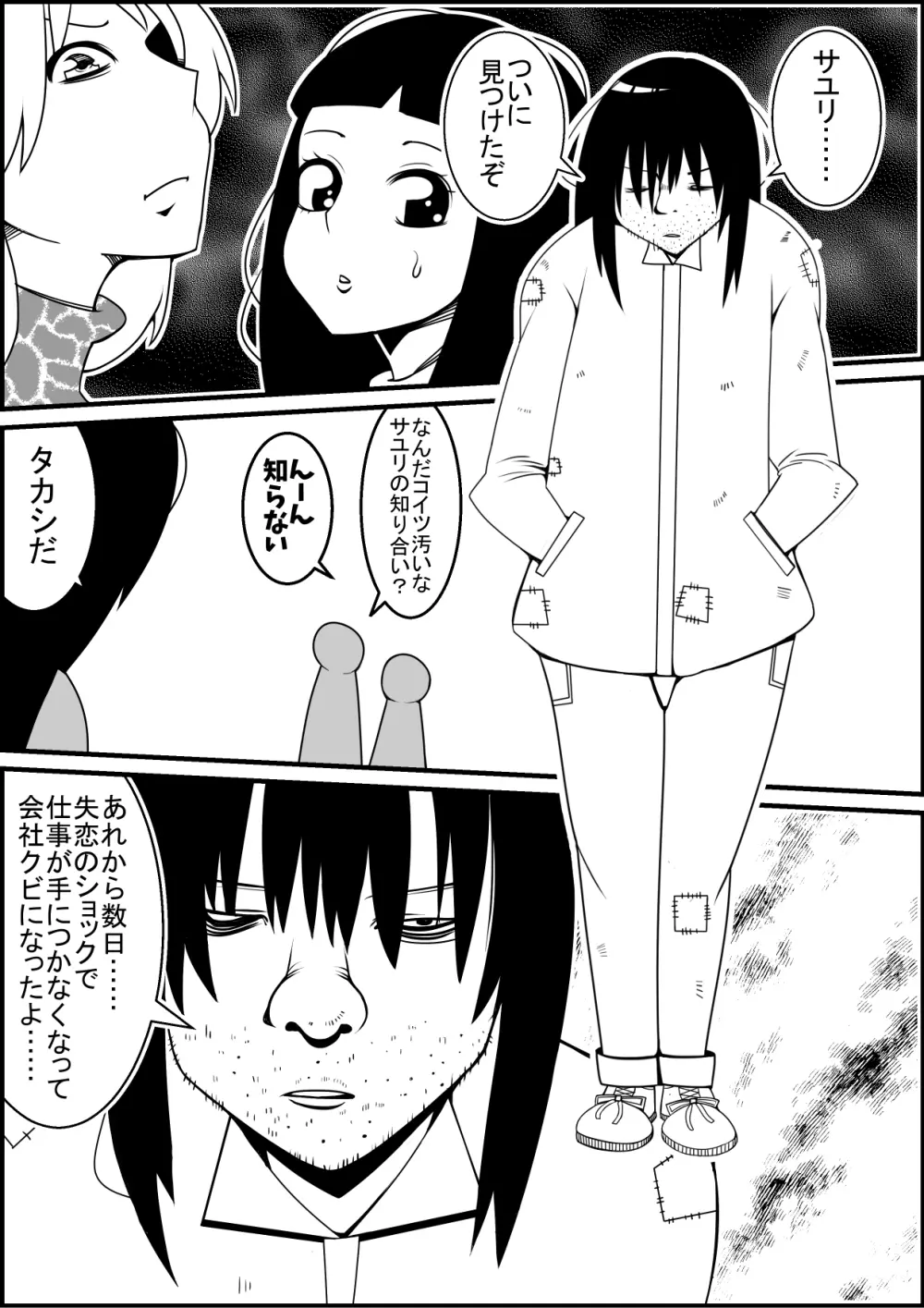 ムカつく元カノをレイプしようぜ Page.19