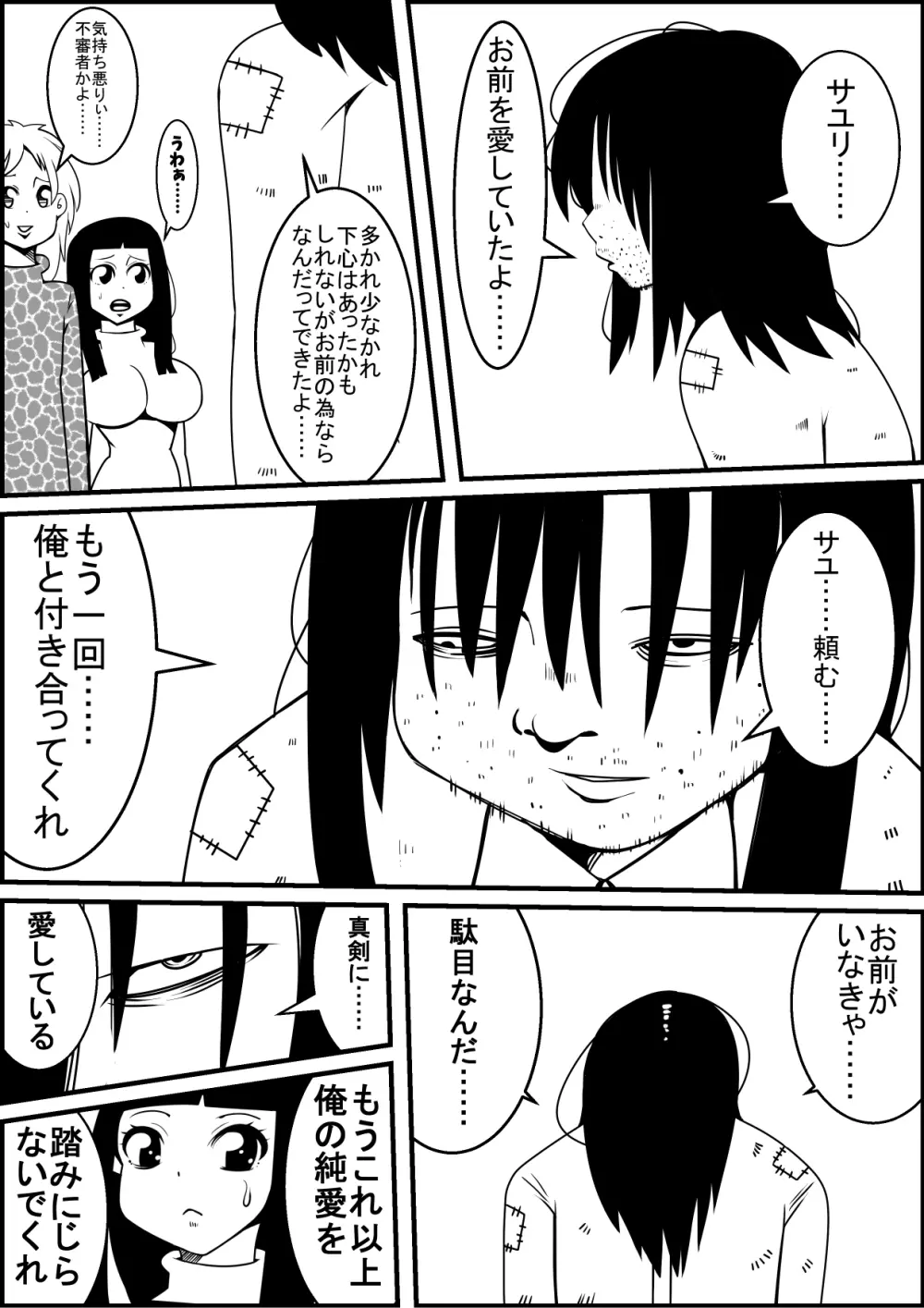 ムカつく元カノをレイプしようぜ Page.20