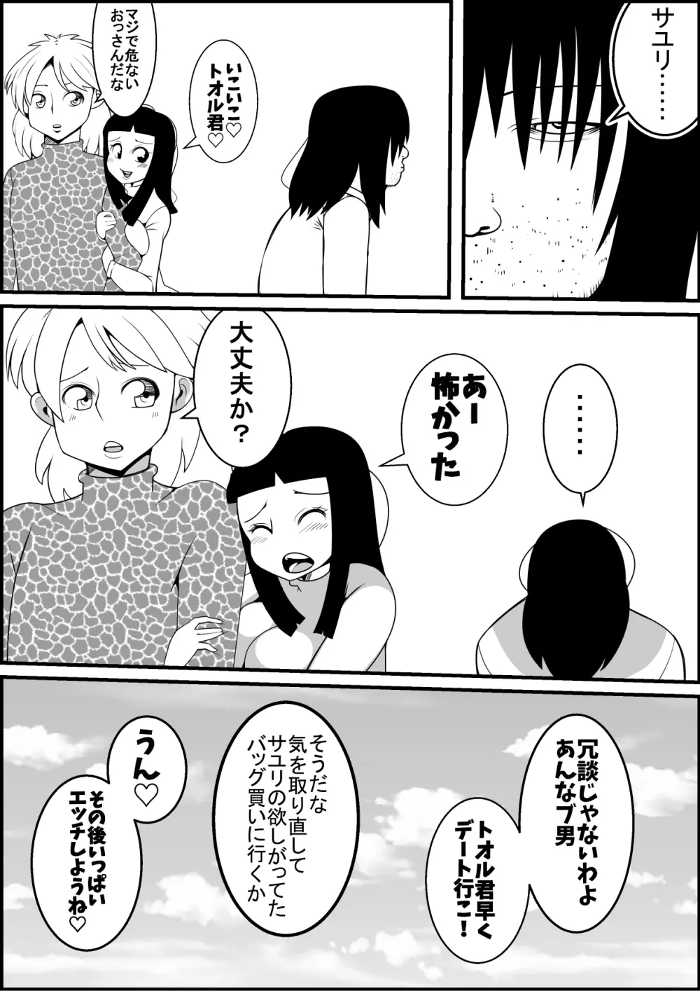 ムカつく元カノをレイプしようぜ Page.22