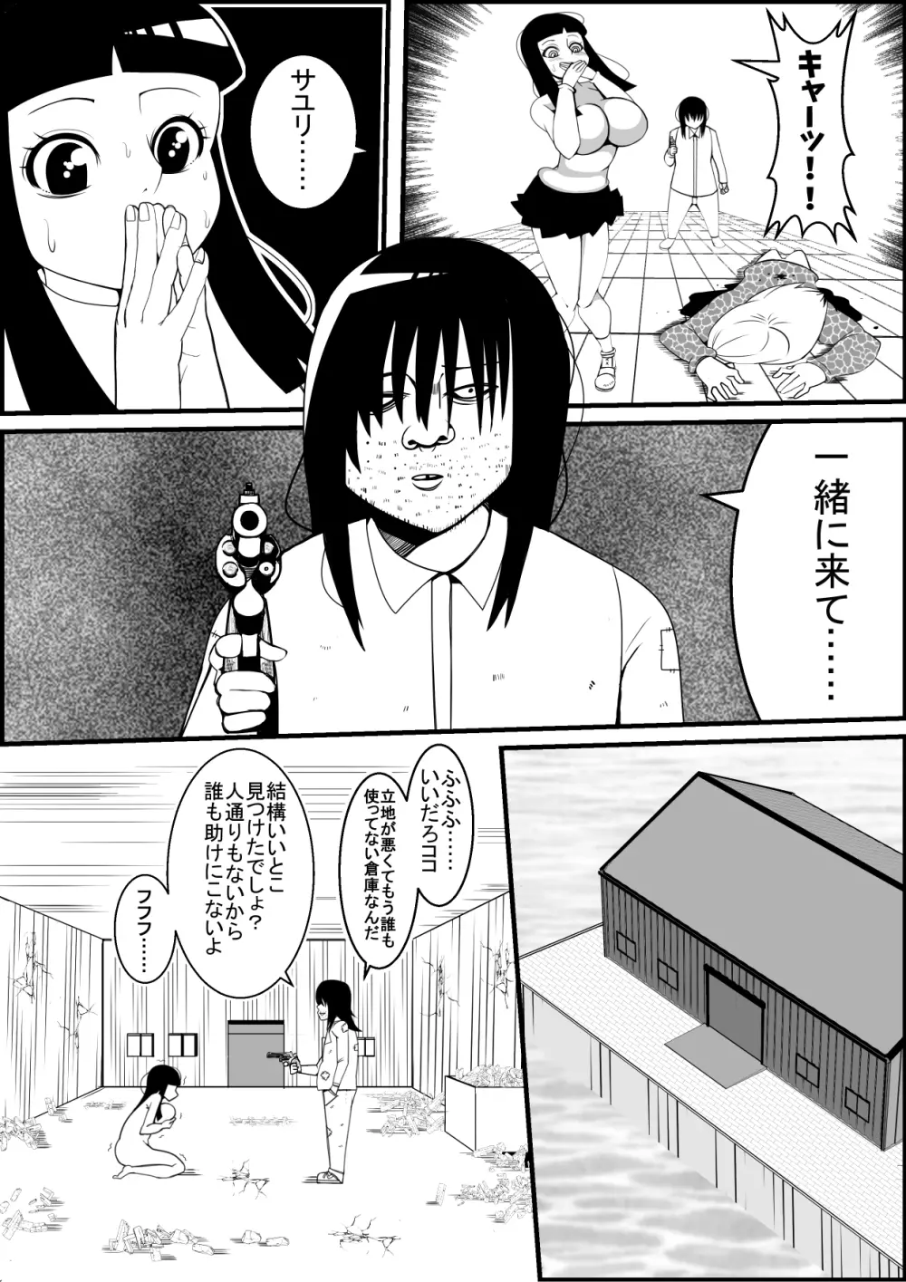 ムカつく元カノをレイプしようぜ Page.24