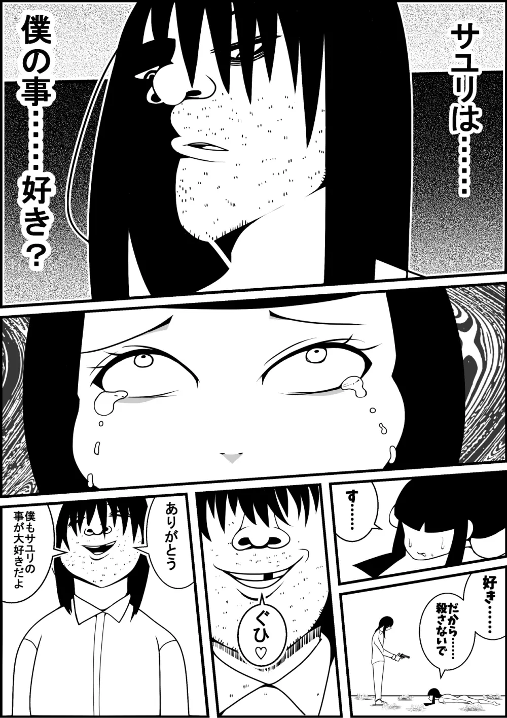 ムカつく元カノをレイプしようぜ Page.28