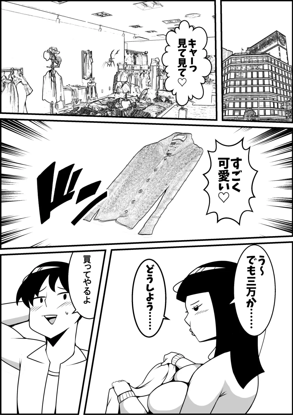 ムカつく元カノをレイプしようぜ Page.5