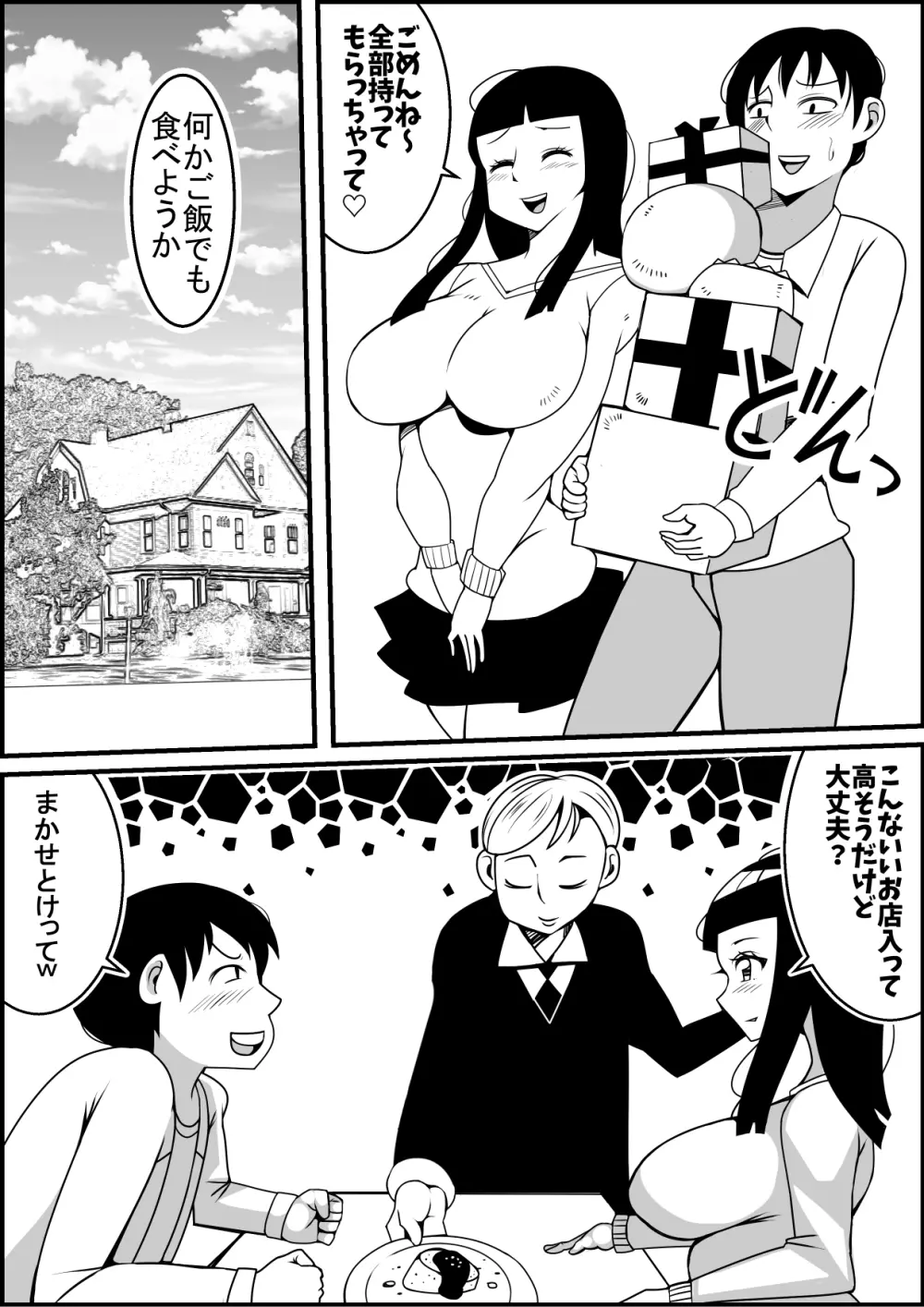 ムカつく元カノをレイプしようぜ Page.7