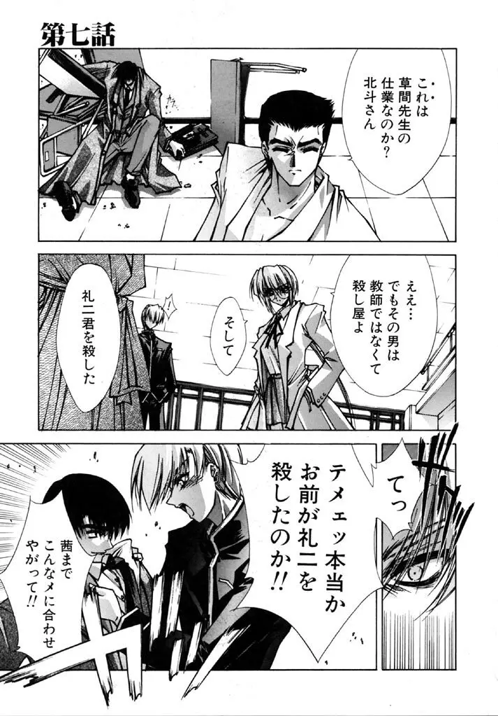 時非学園物語 Page.137