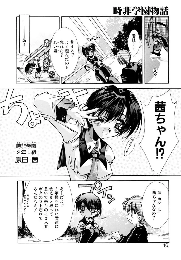 時非学園物語 Page.14