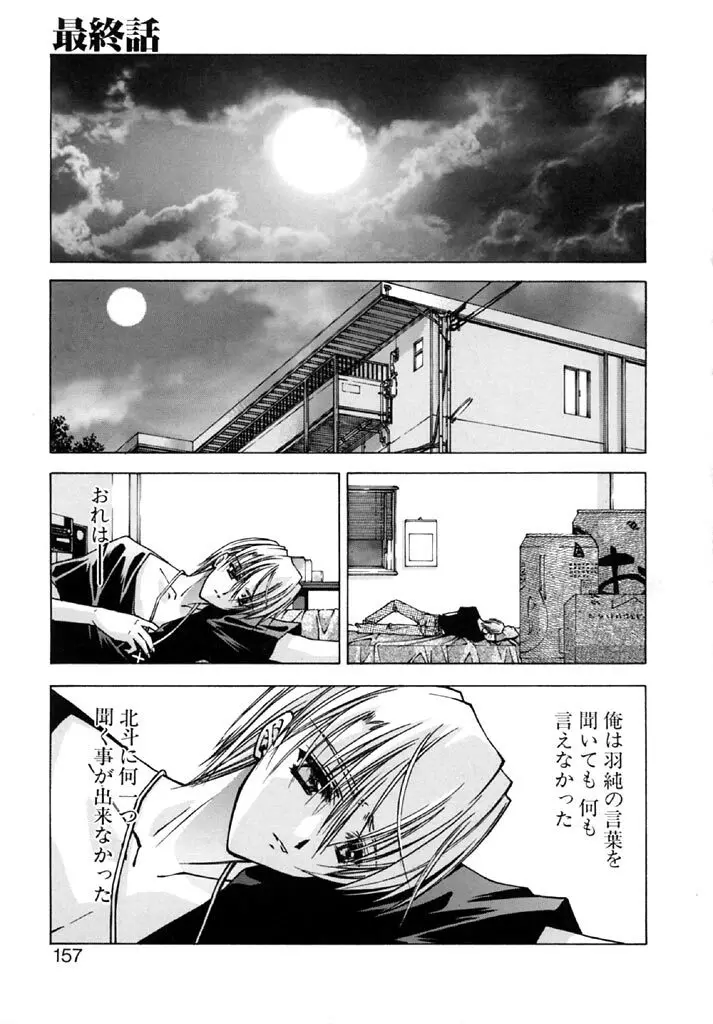 時非学園物語 Page.155