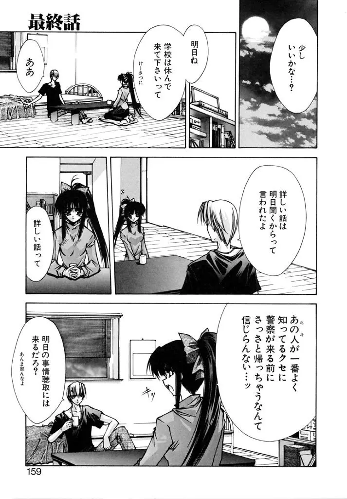 時非学園物語 Page.157