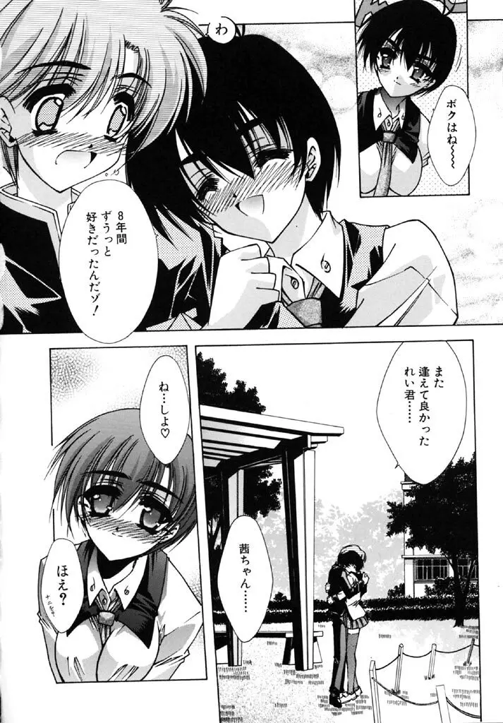 時非学園物語 Page.16