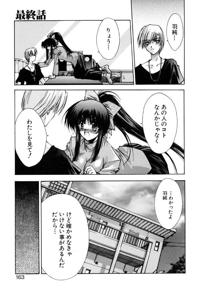 時非学園物語 Page.161