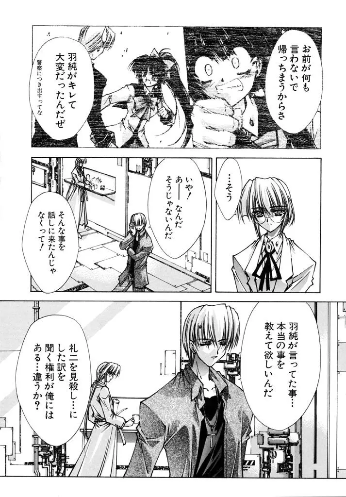 時非学園物語 Page.164