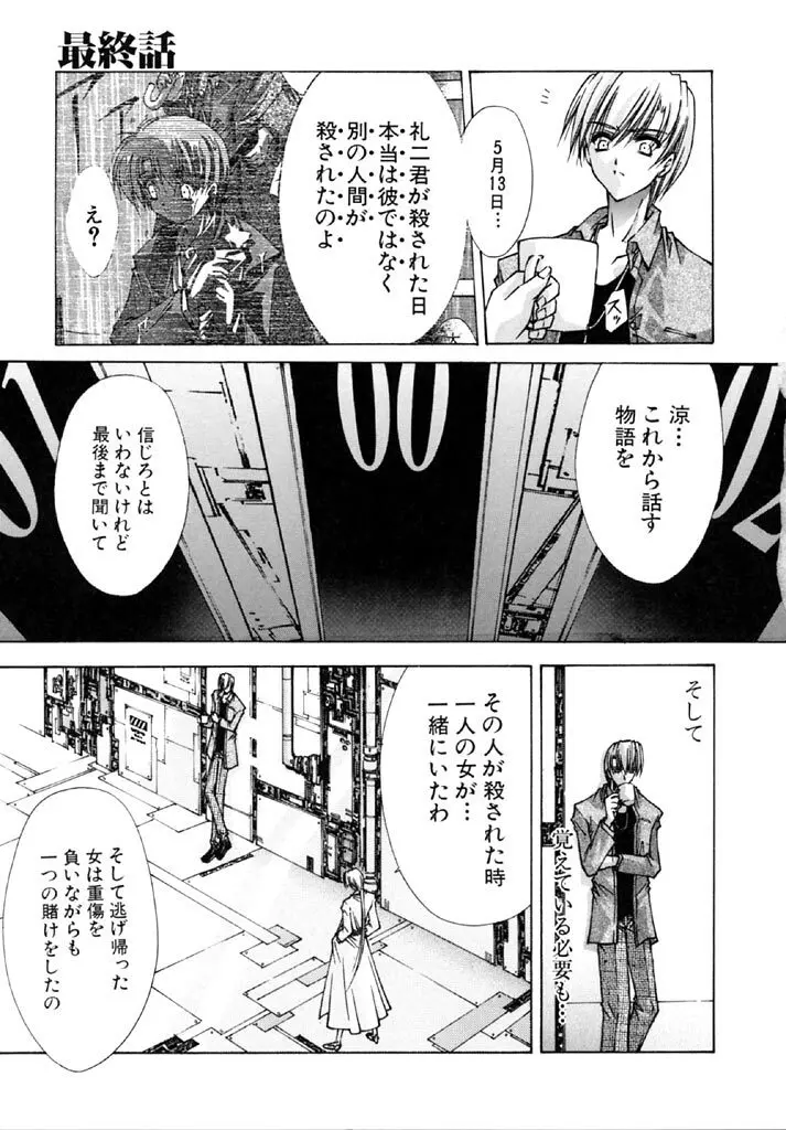 時非学園物語 Page.165