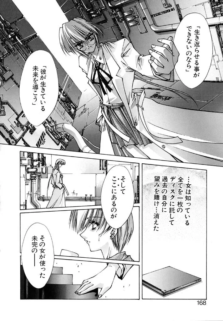 時非学園物語 Page.166