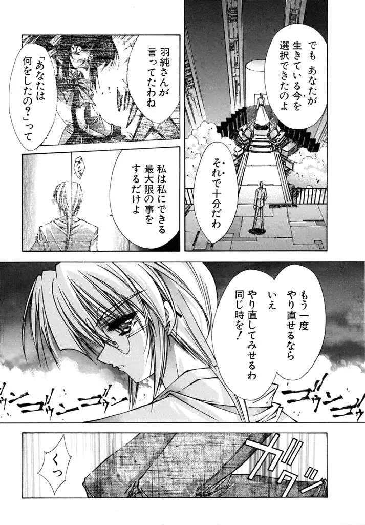 時非学園物語 Page.173