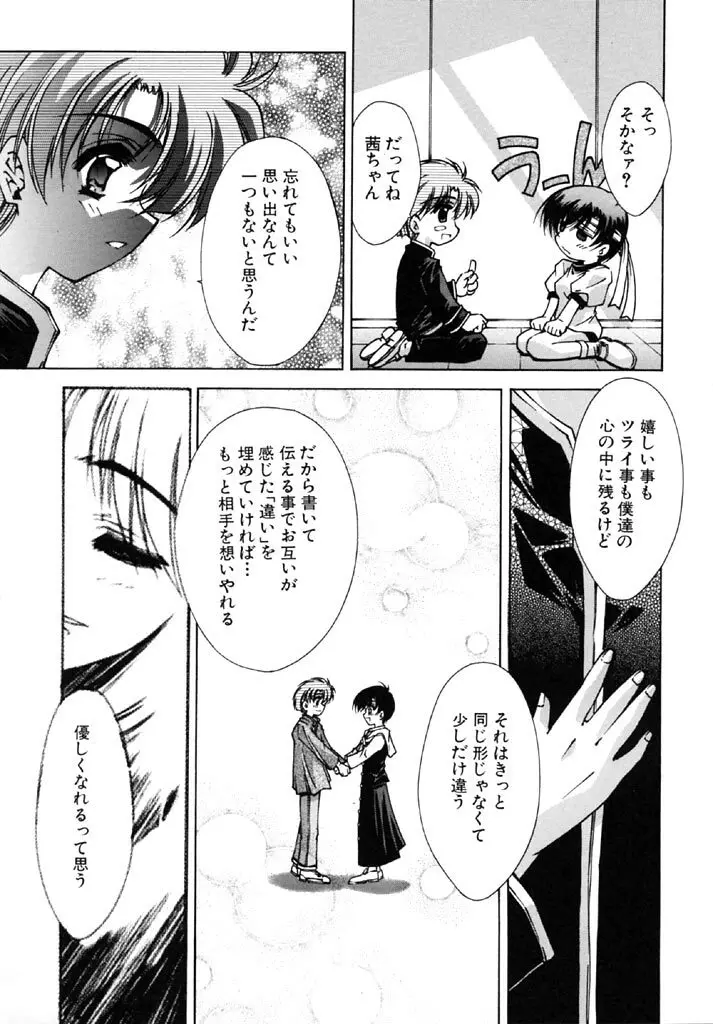 時非学園物語 Page.36