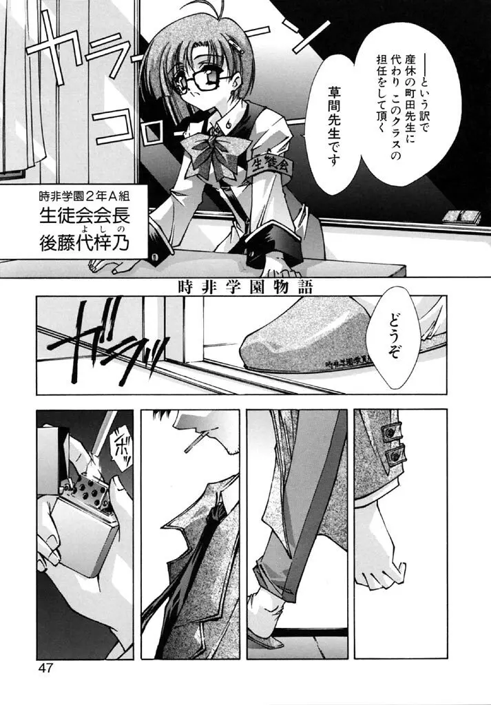 時非学園物語 Page.45