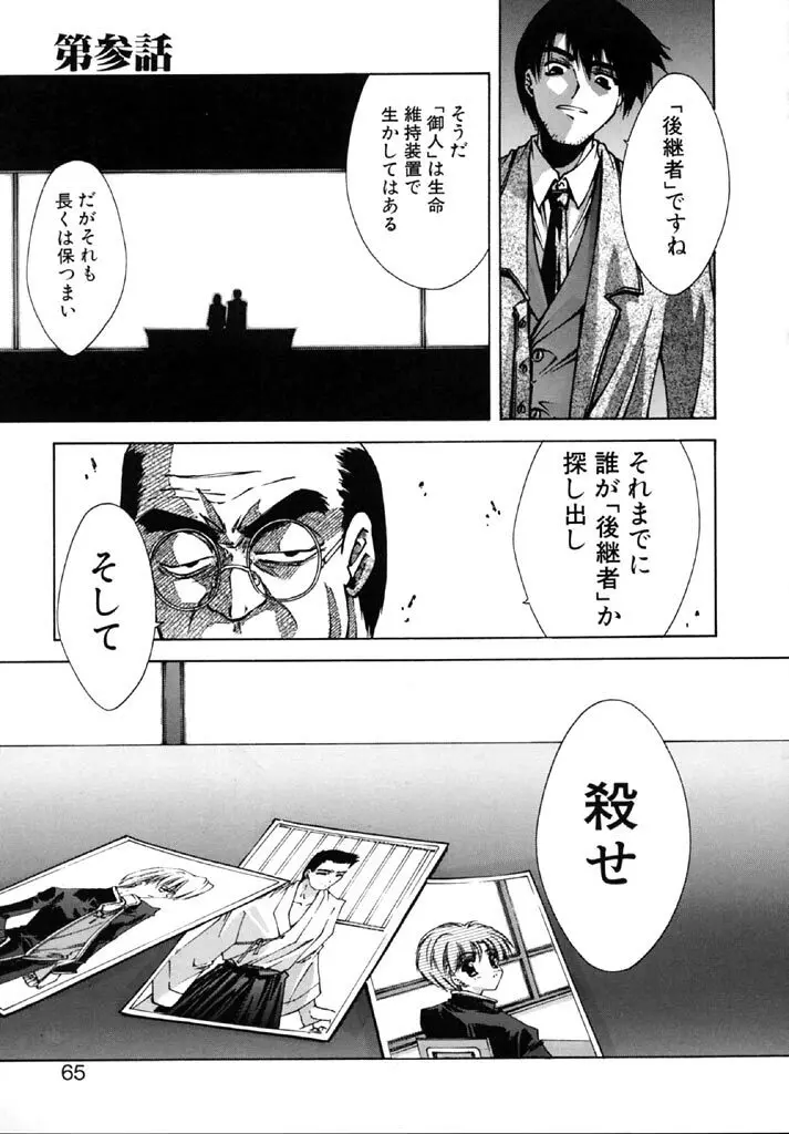 時非学園物語 Page.63