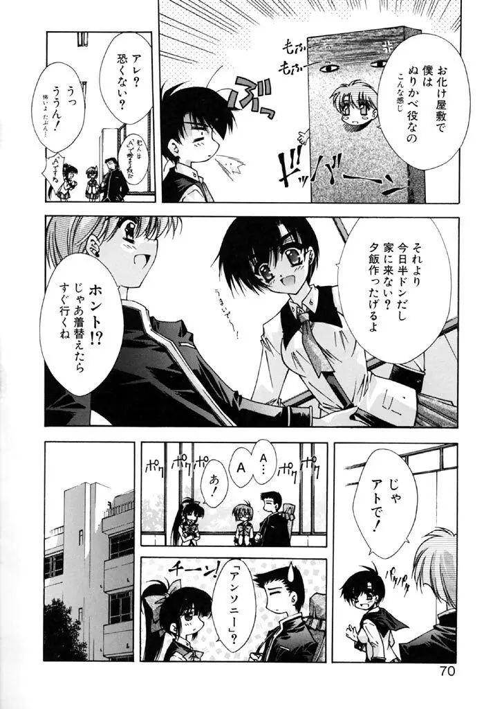 時非学園物語 Page.68