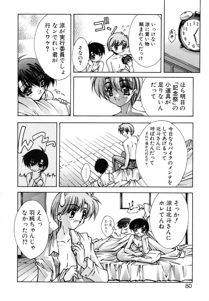 時非学園物語 Page.78