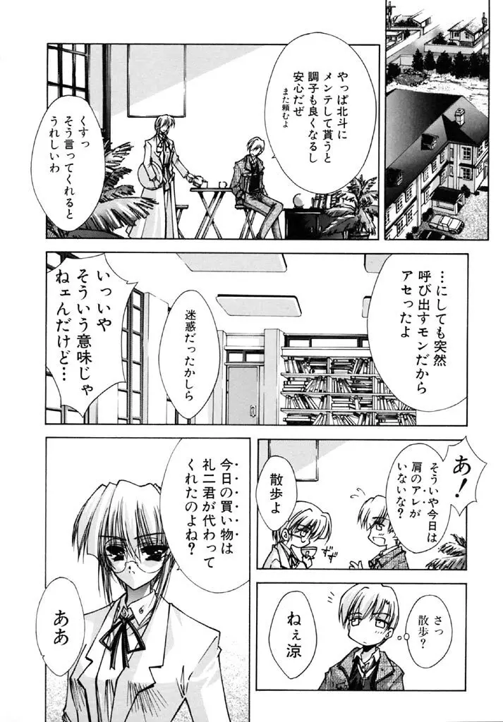 時非学園物語 Page.80