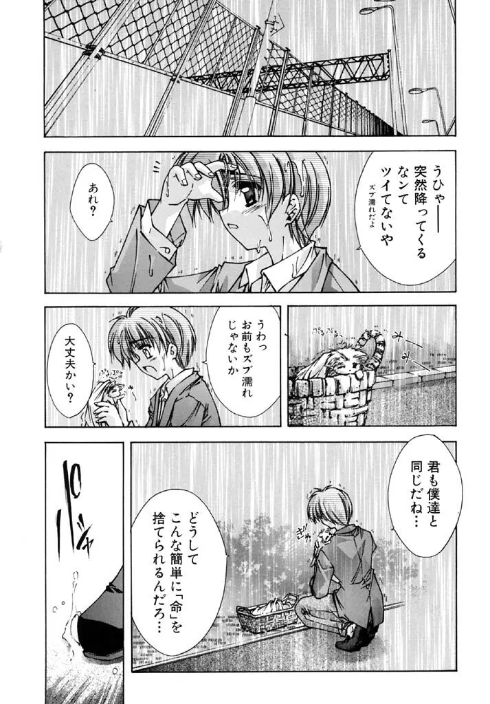 時非学園物語 Page.82