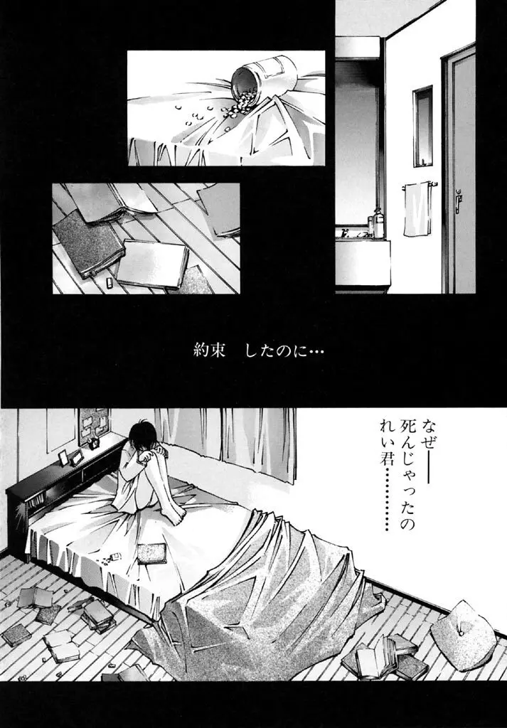 時非学園物語 Page.86