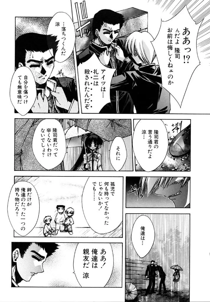 時非学園物語 Page.89