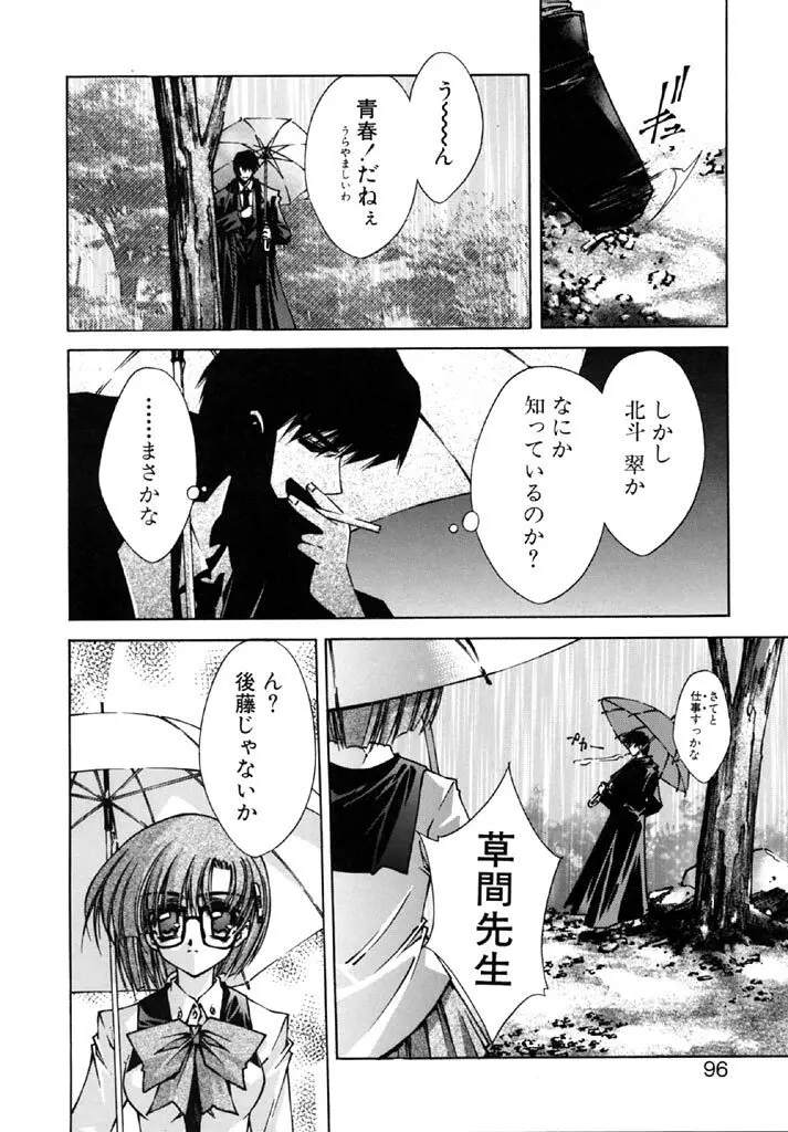 時非学園物語 Page.94