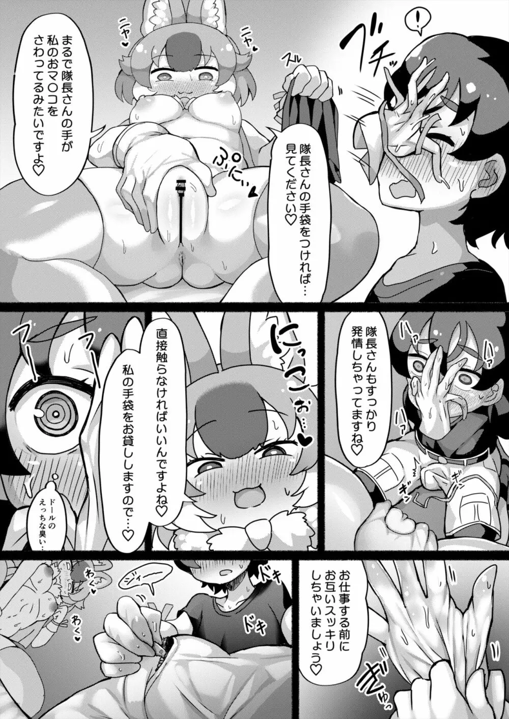 ドールと見せあいっこオナニー Page.6