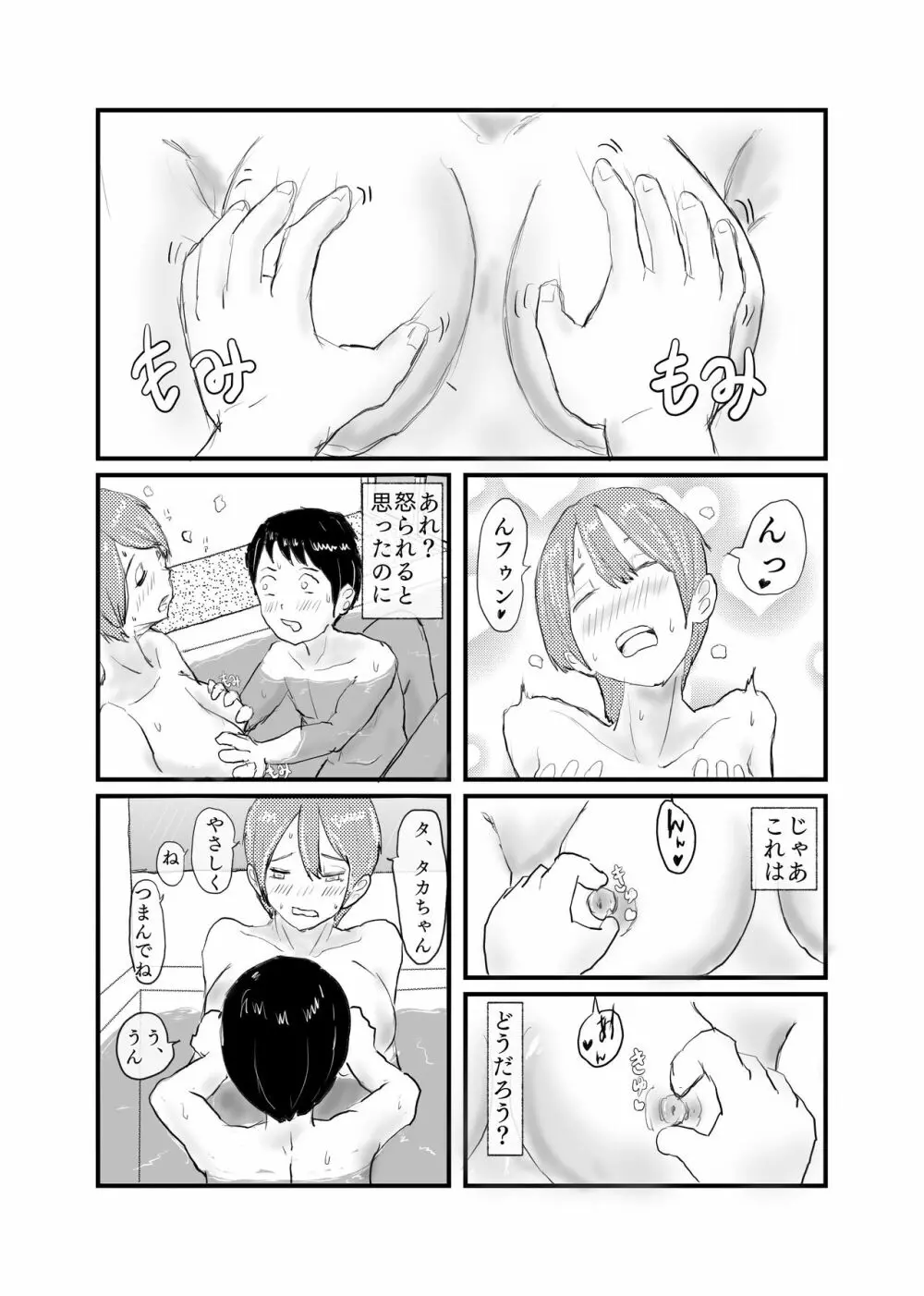 親戚のお姉ちゃんと５年ぶりにお風呂に入ってHなイタズラされる Page.10