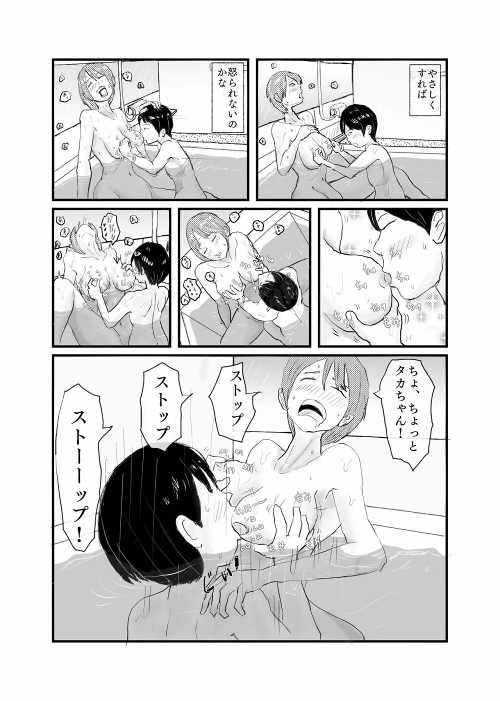 親戚のお姉ちゃんと５年ぶりにお風呂に入ってHなイタズラされる Page.11