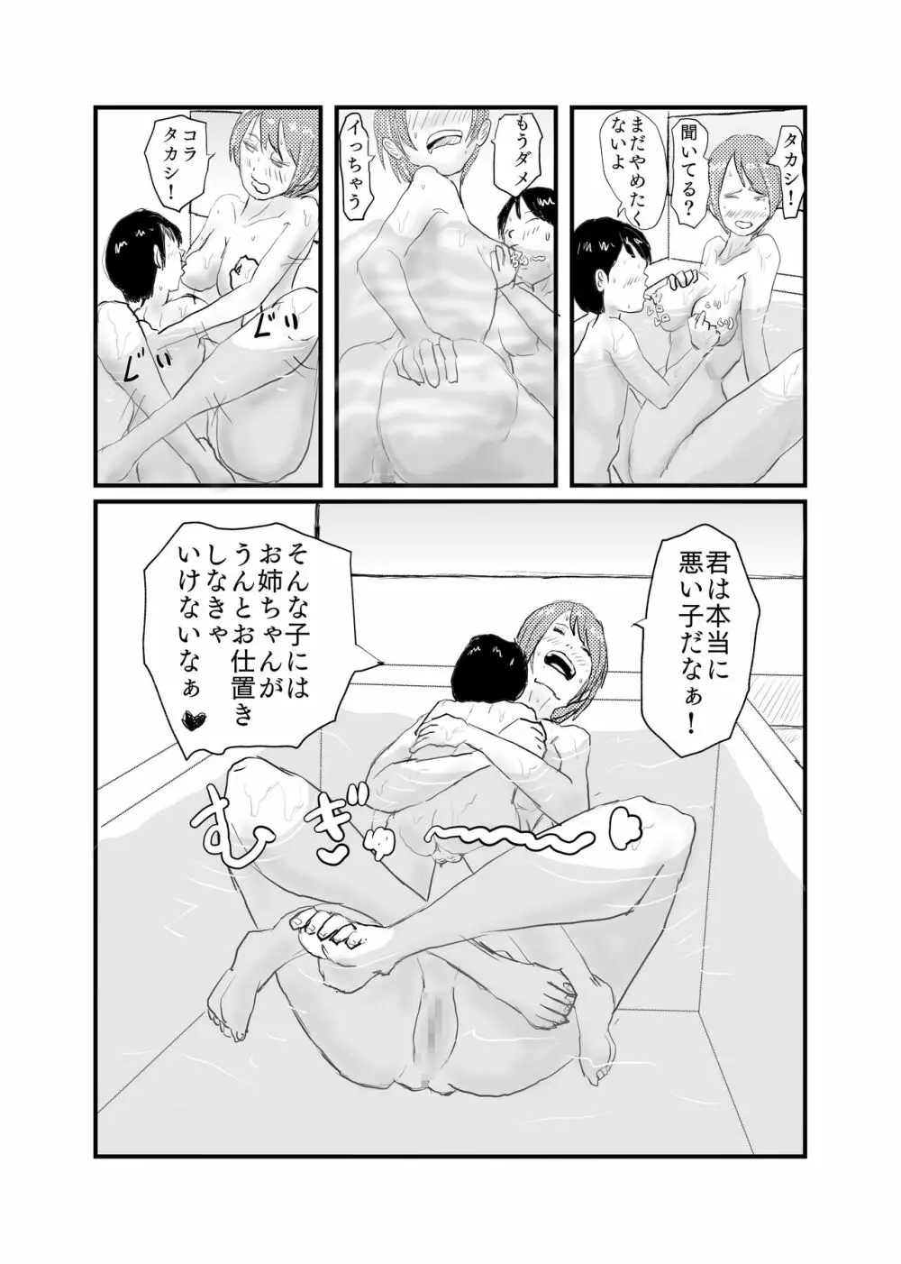 親戚のお姉ちゃんと５年ぶりにお風呂に入ってHなイタズラされる Page.12