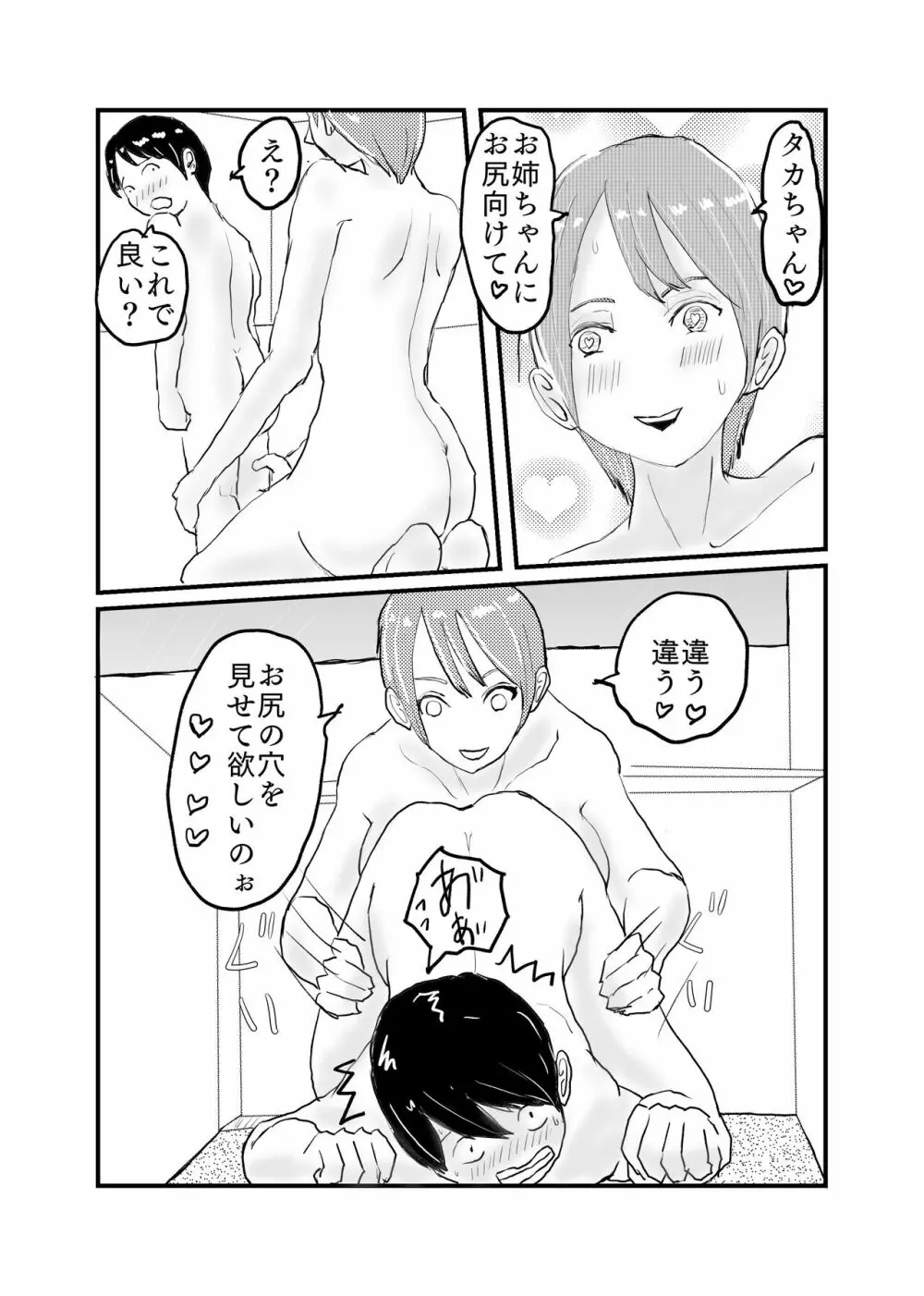 親戚のお姉ちゃんと５年ぶりにお風呂に入ってHなイタズラされる Page.17