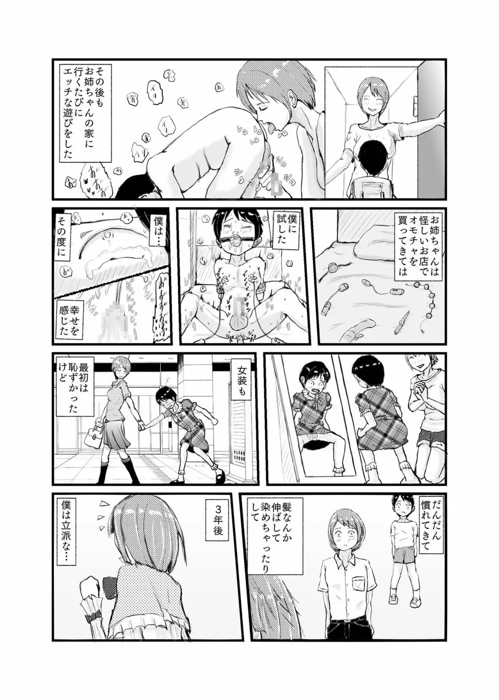 親戚のお姉ちゃんと５年ぶりにお風呂に入ってHなイタズラされる Page.30