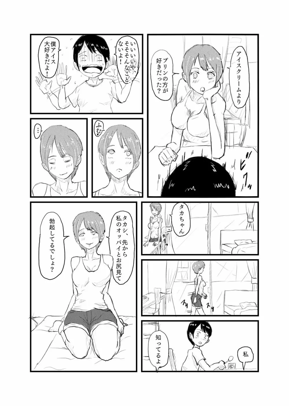 親戚のお姉ちゃんと５年ぶりにお風呂に入ってHなイタズラされる Page.7