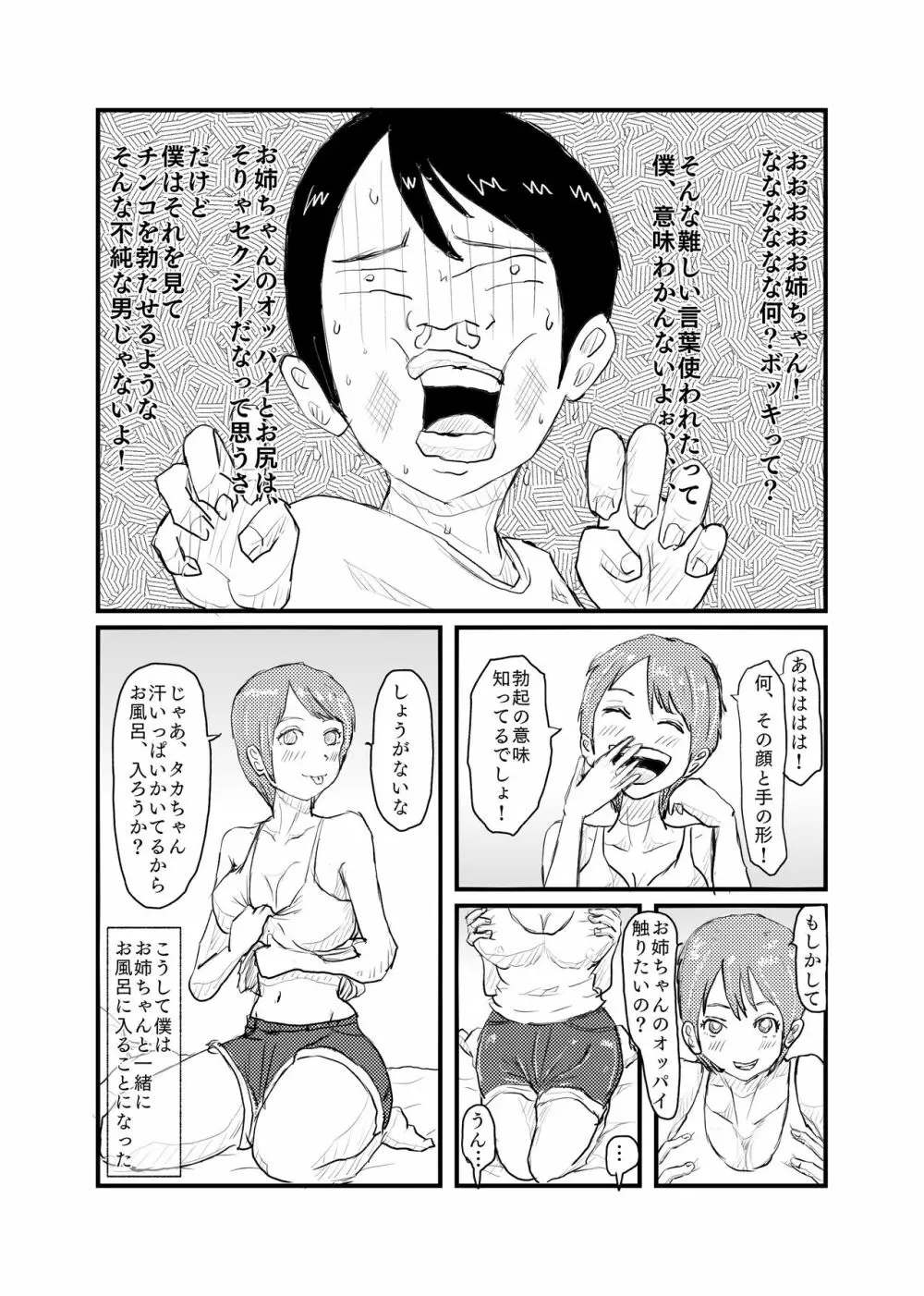 親戚のお姉ちゃんと５年ぶりにお風呂に入ってHなイタズラされる Page.8