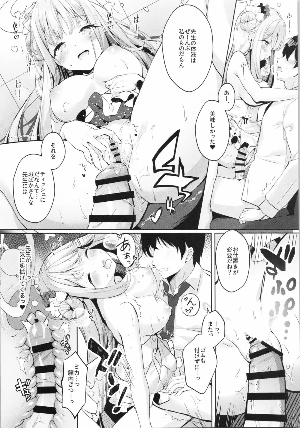 ミカと甘やどり Page.11