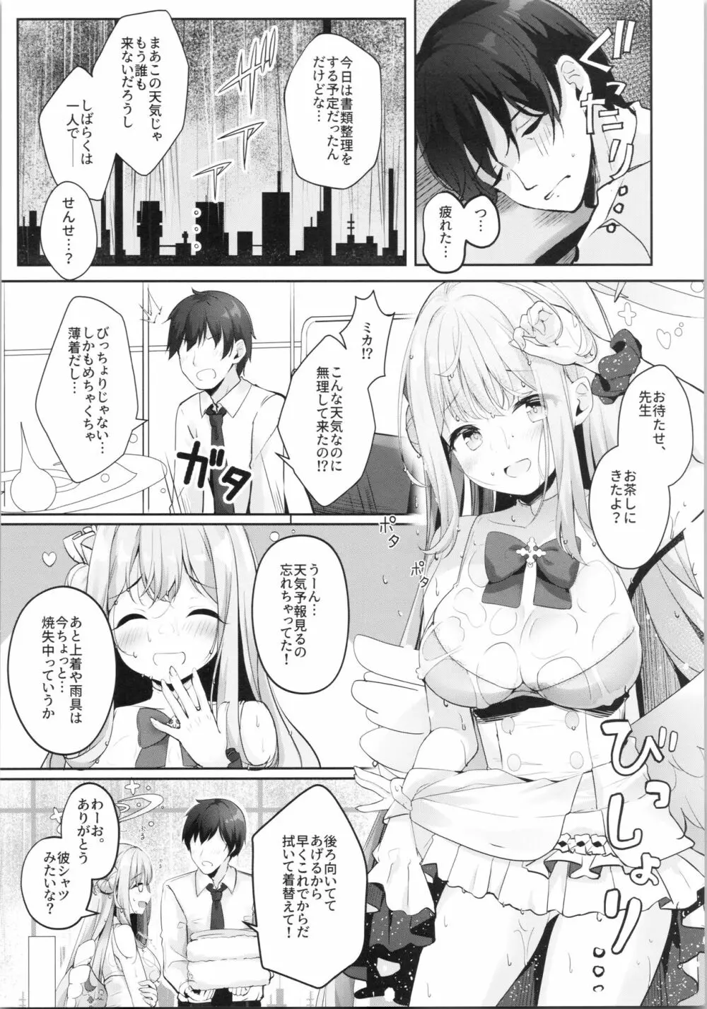 ミカと甘やどり Page.5