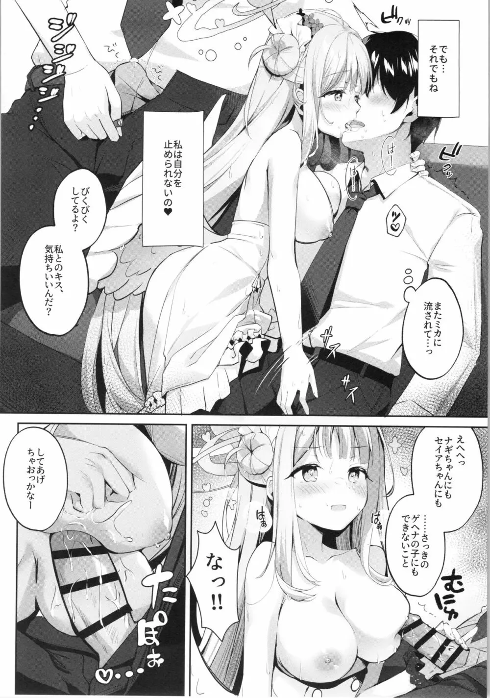 ミカと甘やどり Page.8