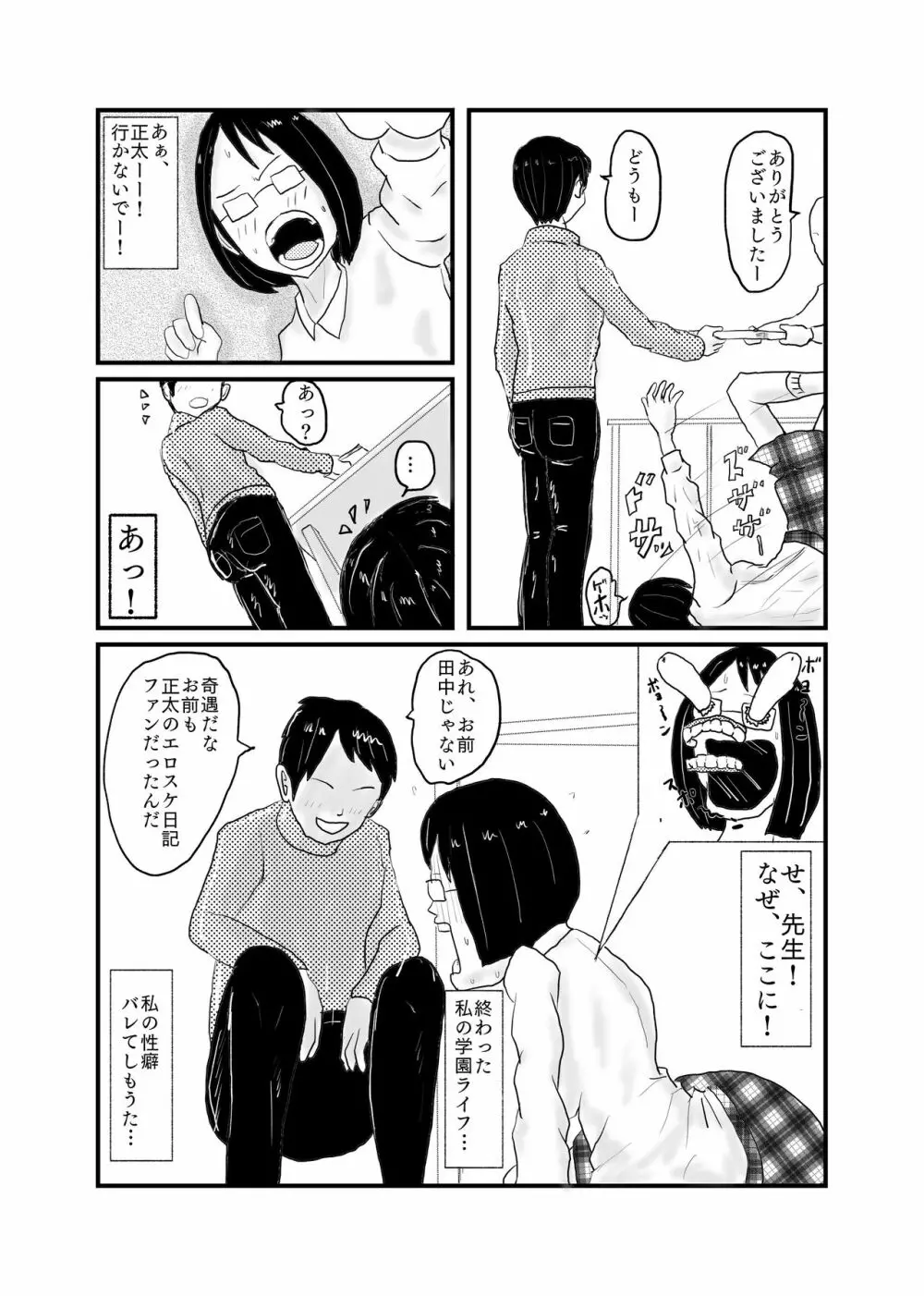 クラスで一番地味な女の子が催眠で覚醒する Page.10