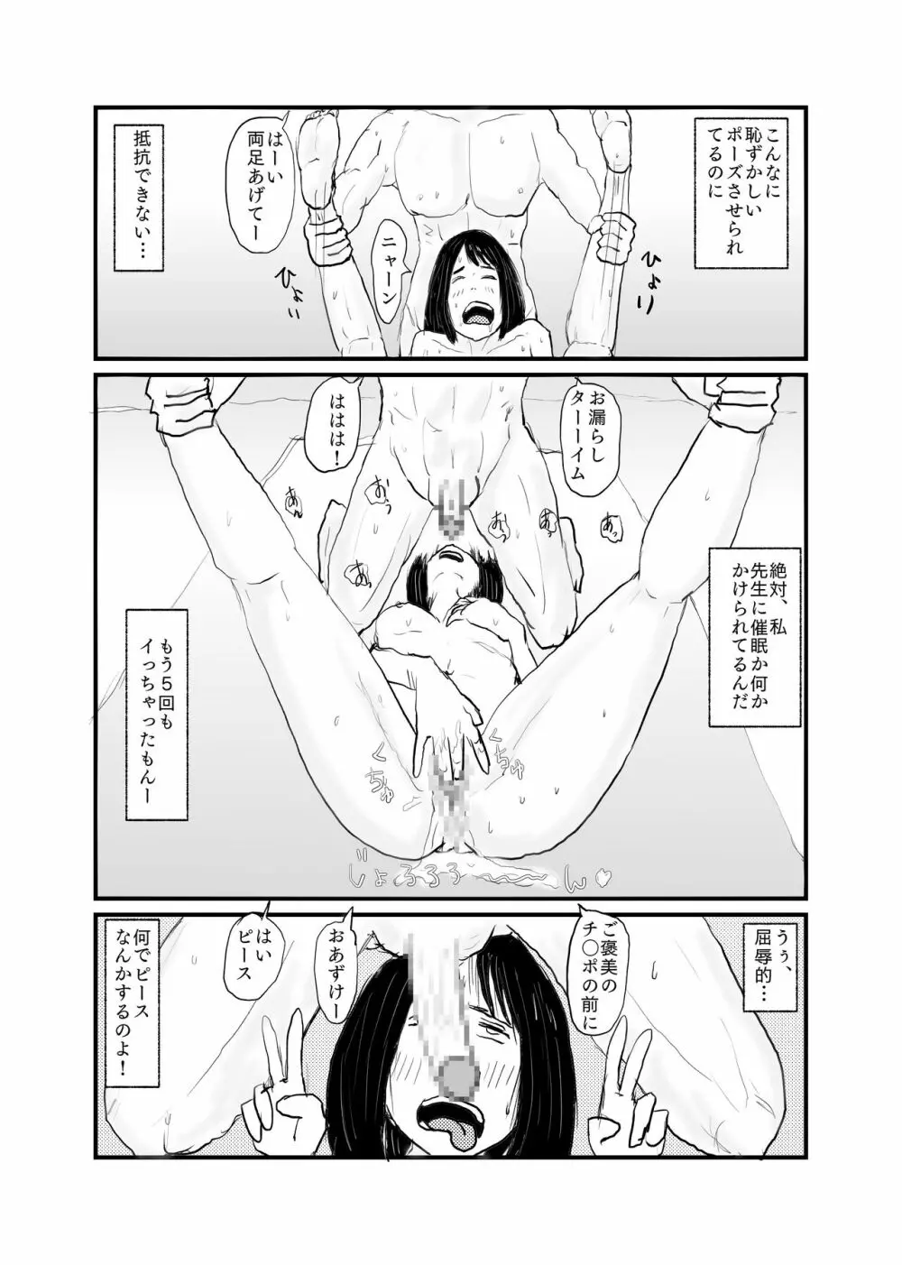 クラスで一番地味な女の子が催眠で覚醒する Page.17