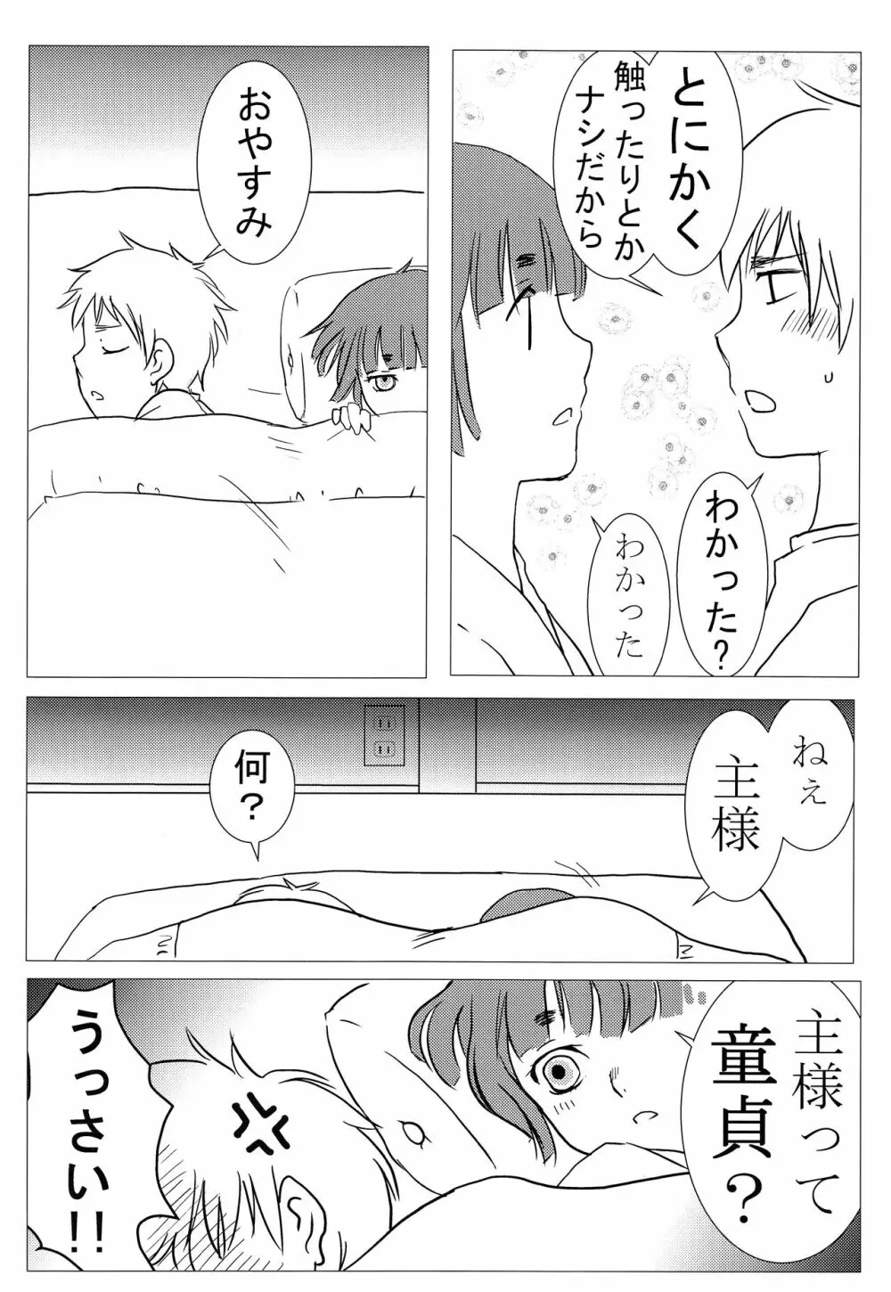 箱入り少年 Page.15