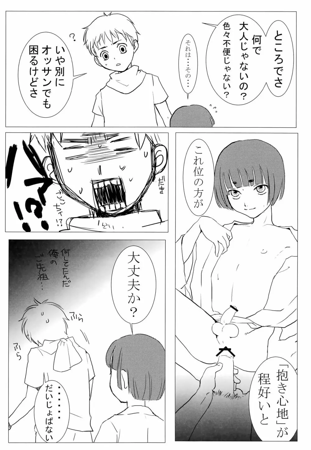 箱入り少年 Page.7