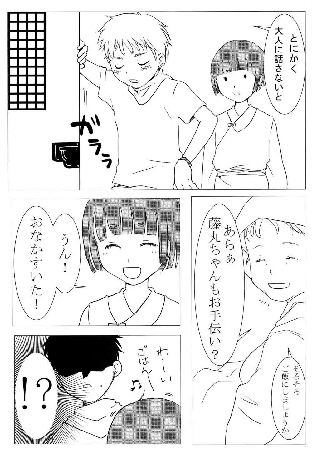 箱入り少年 Page.8