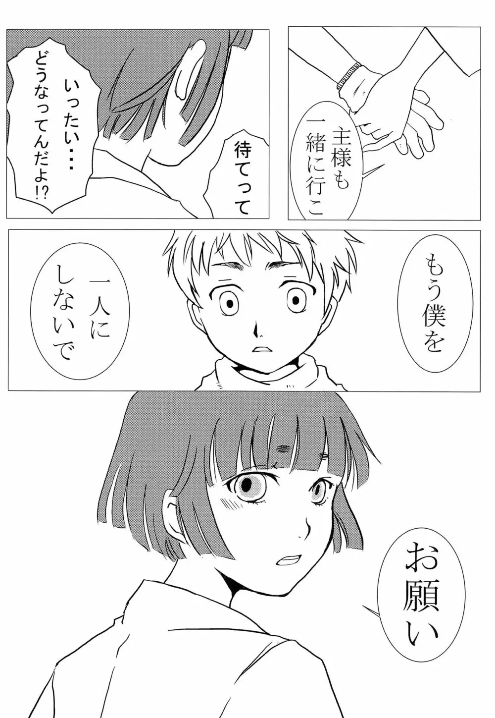 箱入り少年 Page.9