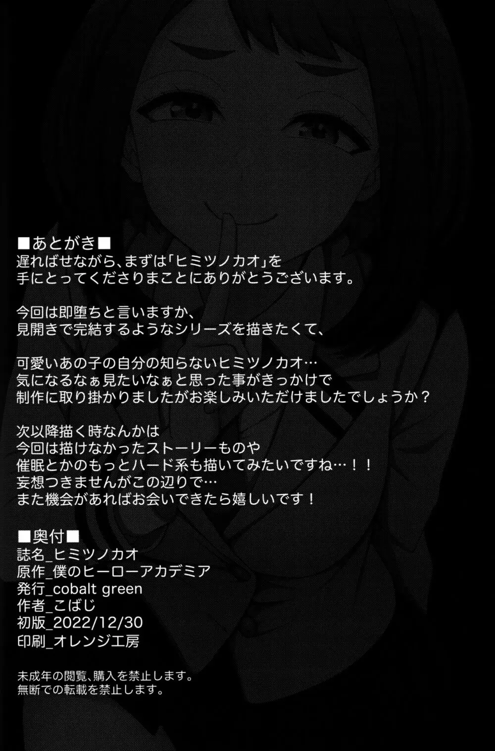 ヒミツノカオ Page.23