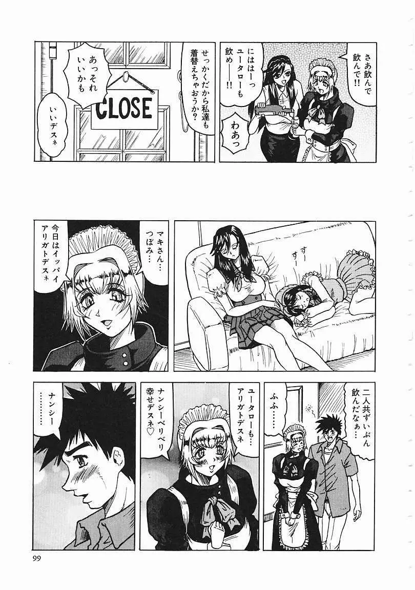 じゃぱにーずらいく Page.100