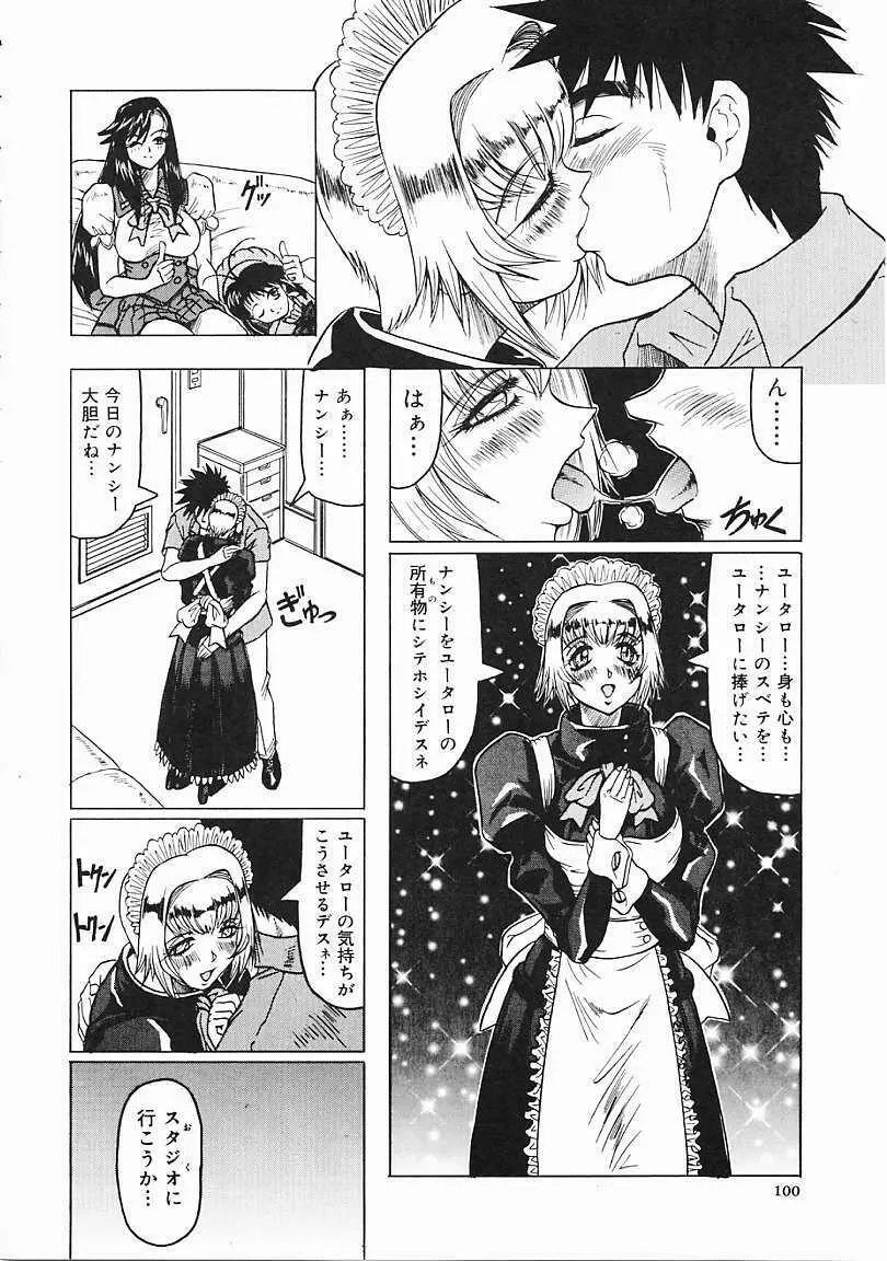 じゃぱにーずらいく Page.101