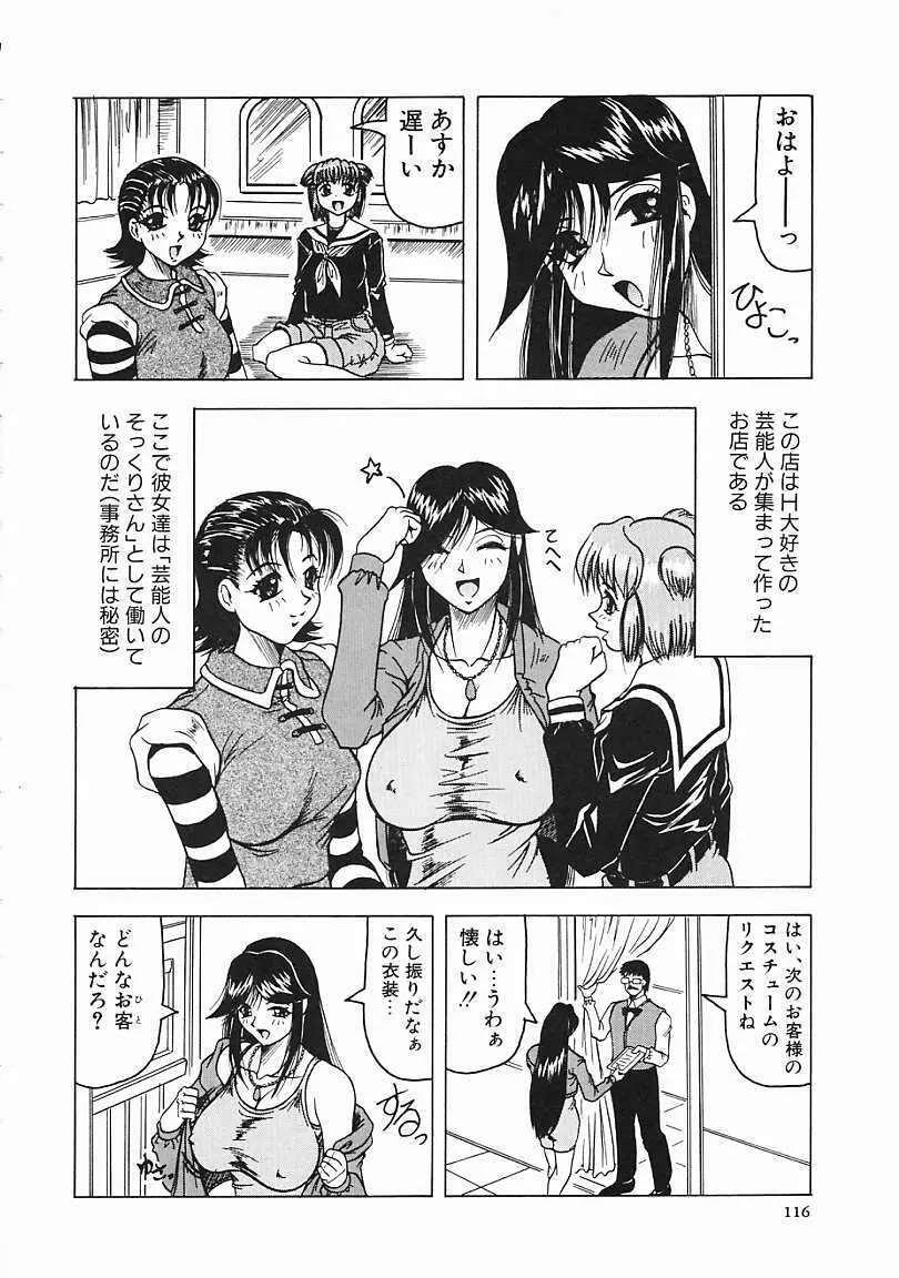 じゃぱにーずらいく Page.117