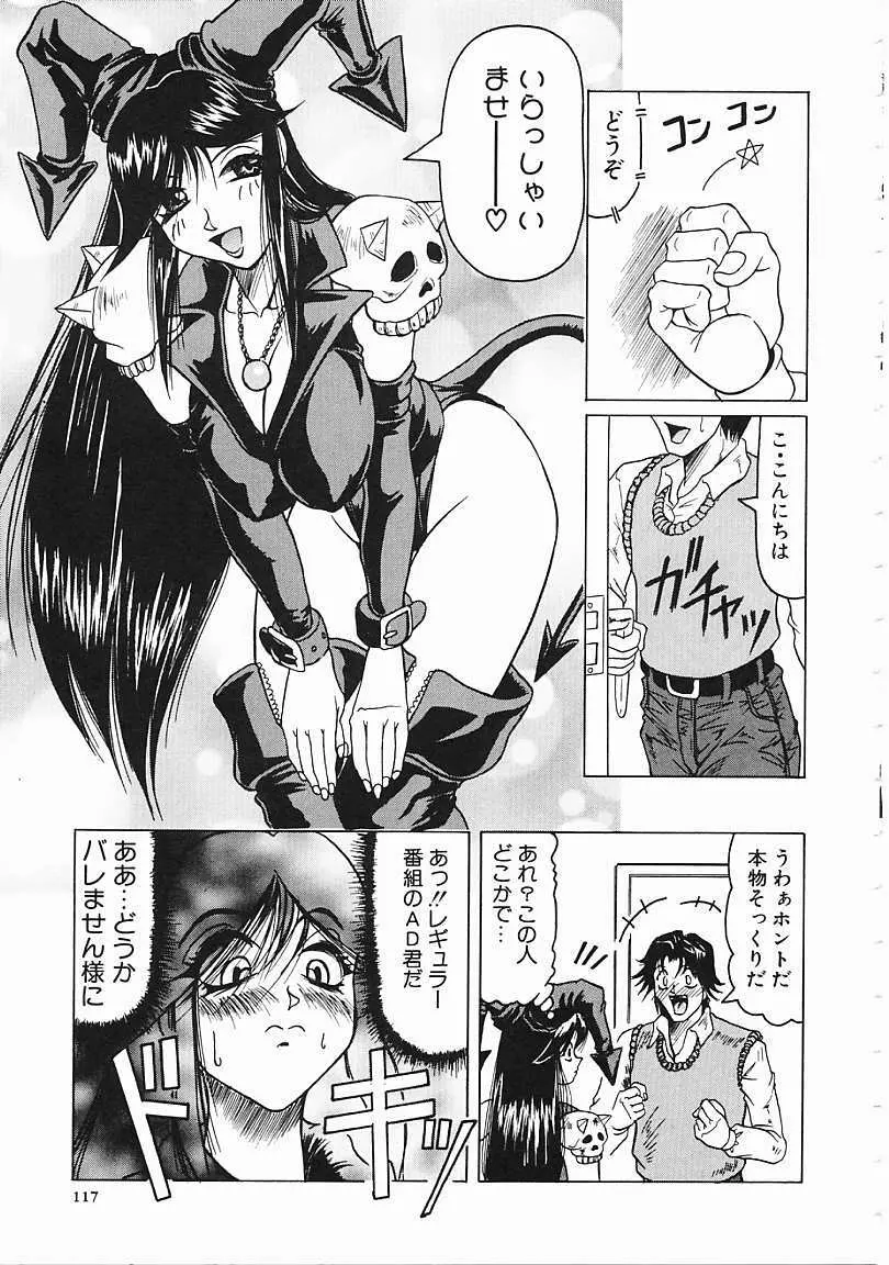 じゃぱにーずらいく Page.118