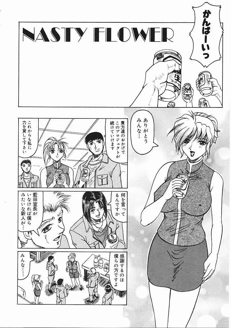 じゃぱにーずらいく Page.131